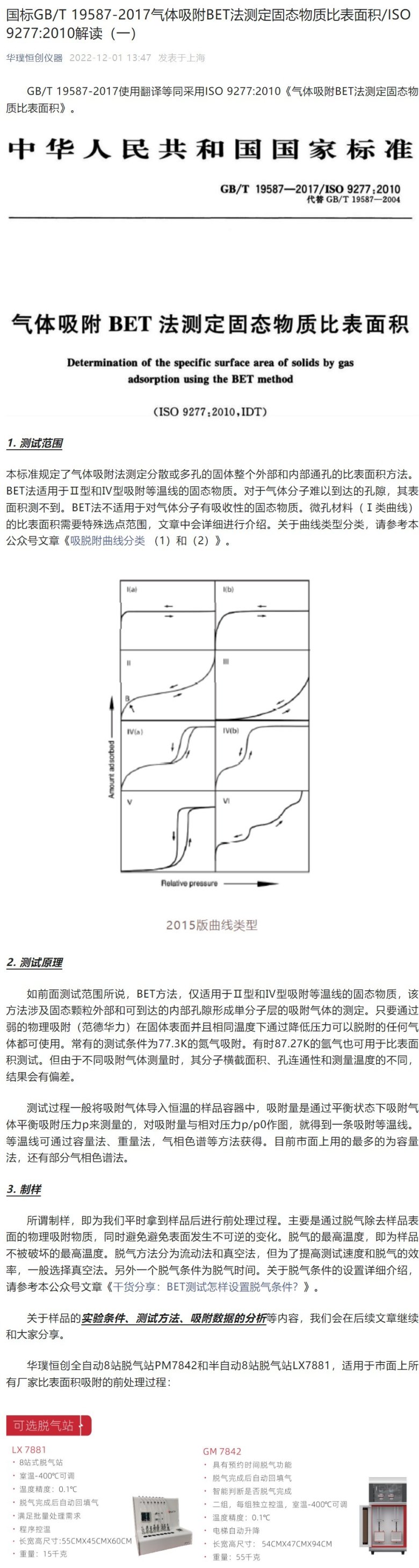 国标GBT 19587 2017气体吸附BET法测定固态物质比表面积ISO 9277 2010解读（一?jpeg