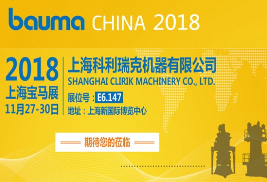 ĥԼbauma CHINA 2018