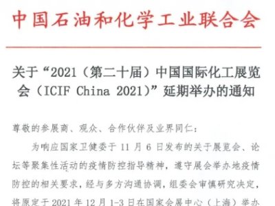 ICIF China 2021Ϻչھٰ֪ͨ