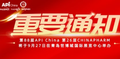 ڡ88API China͵26CHINA-PHARMչڵ֪ͨ