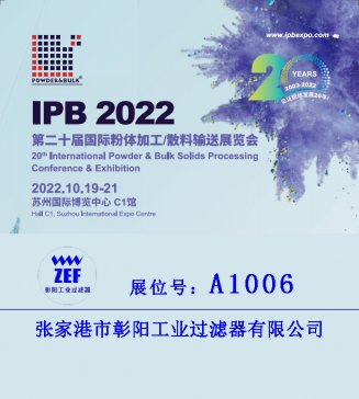 ҵͲԼIPB 2022ʷչ