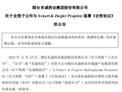 ҩҵȫӹ˾Eckert Ziegler Projekteǩ𡶺Э顷ֺҽȫҵ