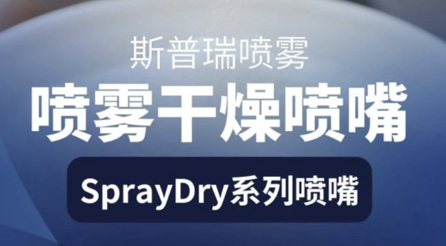 죡ȣ˹SprayDry