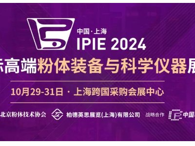 IPIE2024ȽչʾУ㼯ǧַ壬й죡