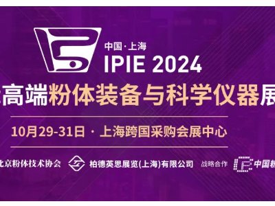 IPIE2024ȽչʾУ㼯ǧַ壬й죡