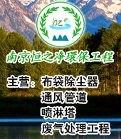 南京恒之净环保工程有限公司