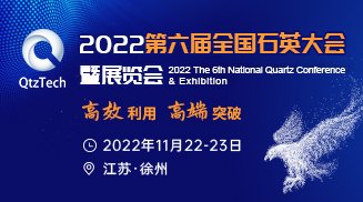 2022第六届全国石英大会暨展览?></a></div>          <h4 class=