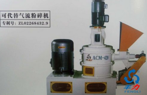 “ACM-420A中草药粉碎机?