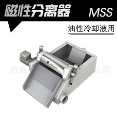 MSS型油性冷却液用磁性分离器的图?/></a></div> <div class=