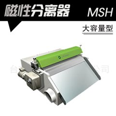 MSH型大容量磁性分离器的图?/></a></div> <div class=