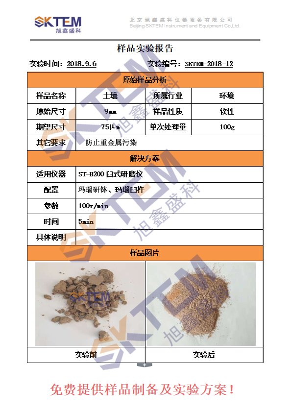 土壤制备-ST-B200臼磨研磨?jpg