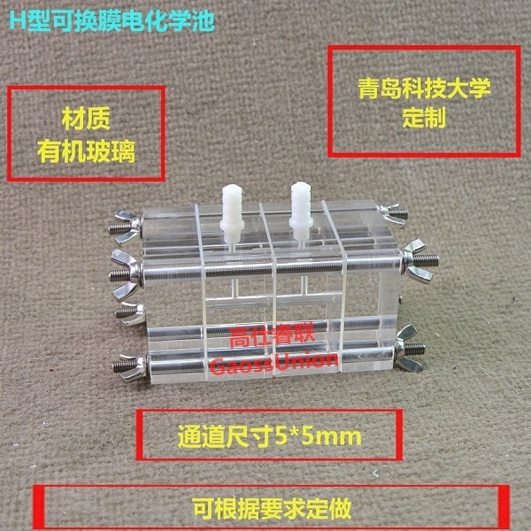 高仕睿联有机玻璃可换膜电解池PMMA-2的图?/></a></div> <div class=