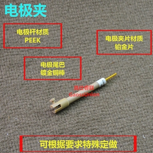 高仕睿联（gaossunion）电极夹的图?/></a></div> <div class=