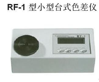 RF-1型小型台式色差仪的图?/></a></div> <div class=