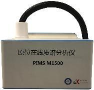 金铠仪器微型原位在线飞行时间质谱仪PIMS M1500的图?/></a></div> <div class=