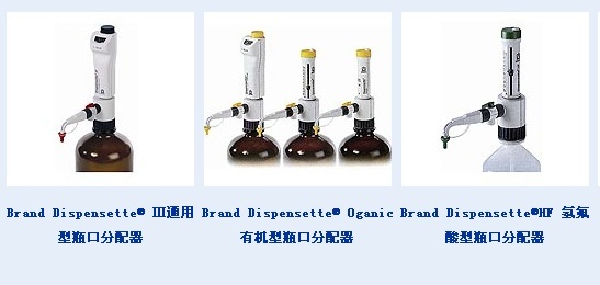 Brand Dispensette?Ⅲ通用型瓶口分配器的图?/></a></div> <div class=