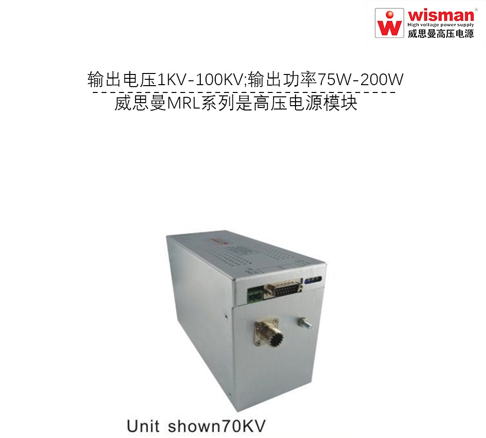 威思曼加速电极高压发生器100kv/200w的图?/></a></div> <div class=