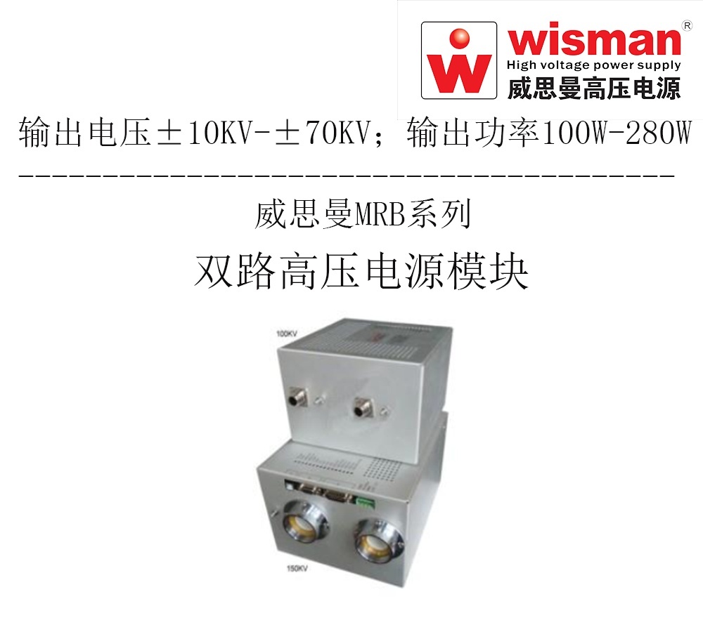 爆炸探测系统双模块高压发生器80kv/300w的图?/></a></div>              <div class=