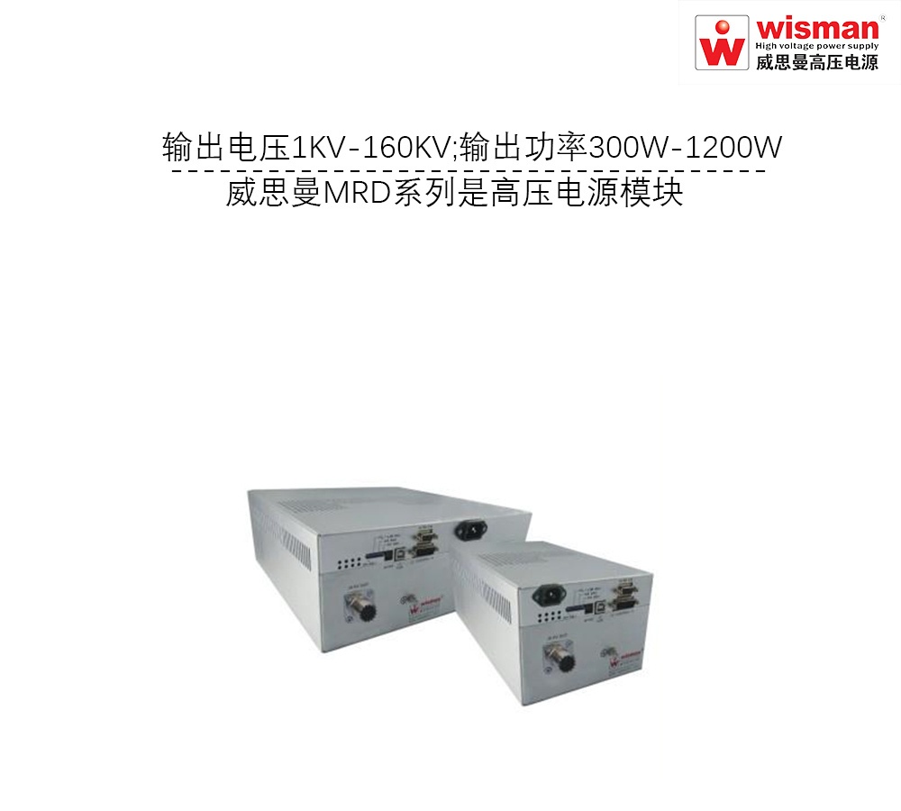 威思曼立式静电涂油机用高压电源160kv/1.2kw的图?/></a></div>              <div class=