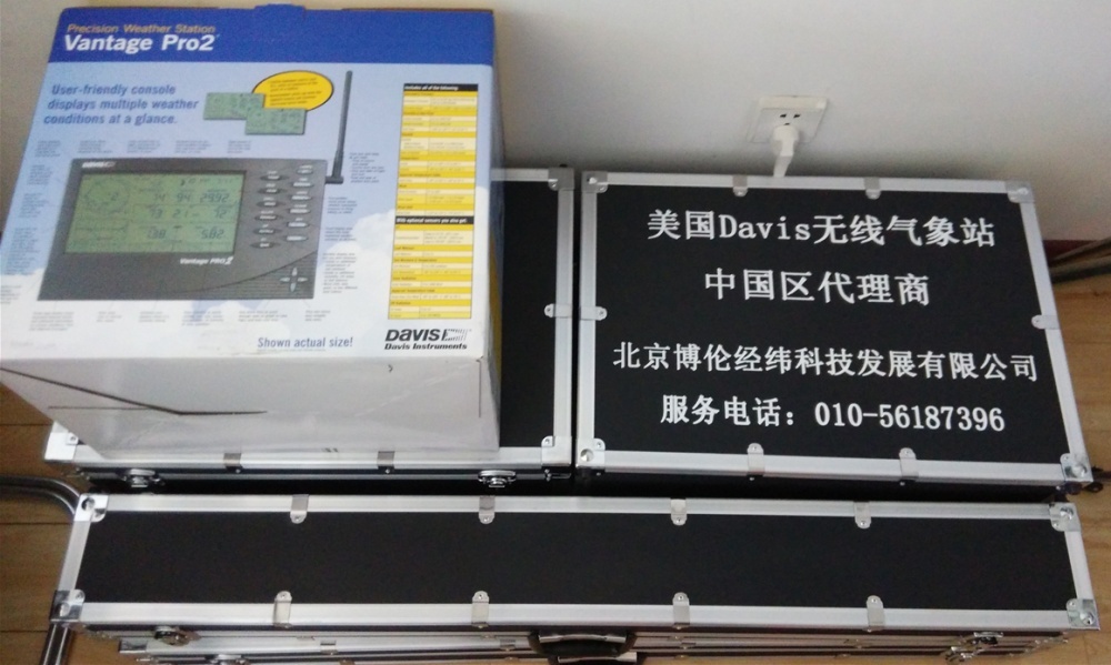 美国Davis无线气象站专用手提箱的图?/></a></div> <div class=