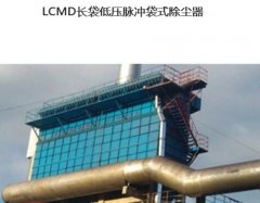 LCMD长袋低压脉冲袋式除尘    江苏盛华粉体的图?/></a></div> <div class=