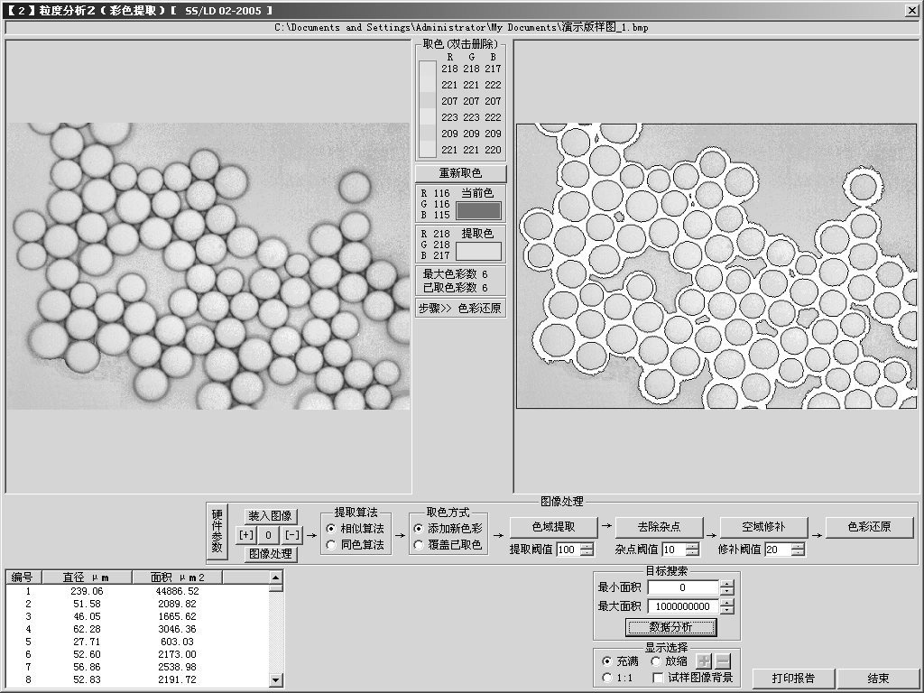 粒度颗粒分析软件DL-3000的图?/></a></div> <div class=