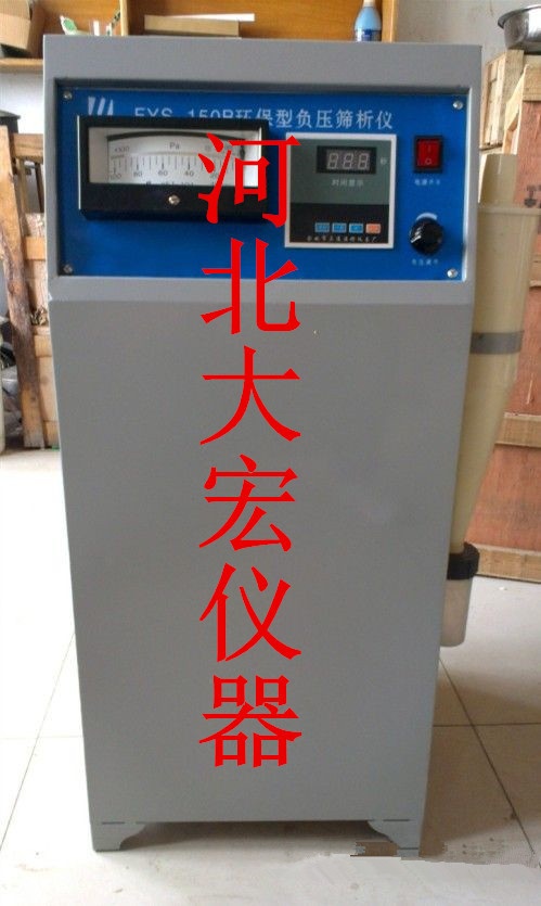 环保型负压筛析仪的图?/></a></div> <div class=