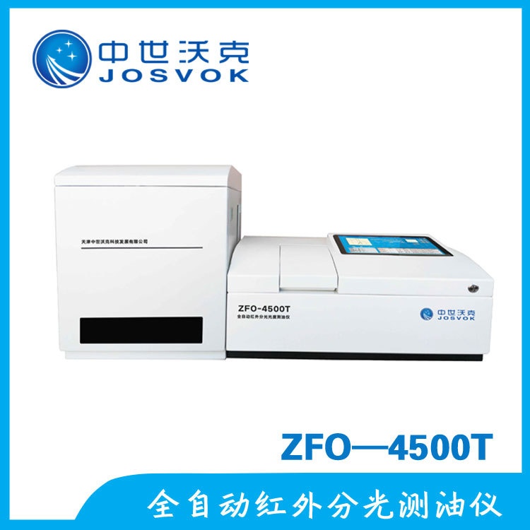 中世沃克ZFO-4500T全自动红外测油仪的图?/></a></div>              <div class=