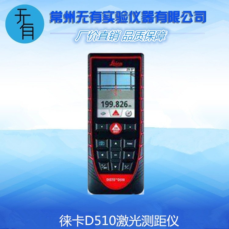 徕卡D510激光测距仪的图?/></a></div> <div class=