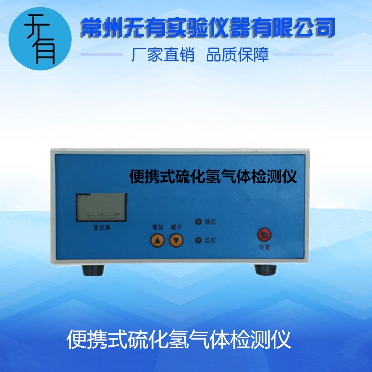 便携式硫化氢检测仪的图?/></a></div> <div class=