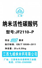 硅酮胶等胶粘剂专用纳米碳酸钙剂JF2110-P的图?/></a></div> <div class=