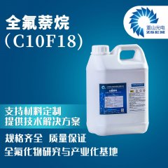 全氟萘烷 CAS:306-94-5 含氟医药生物材料 血液代用品的图?/></a></div> <div class=