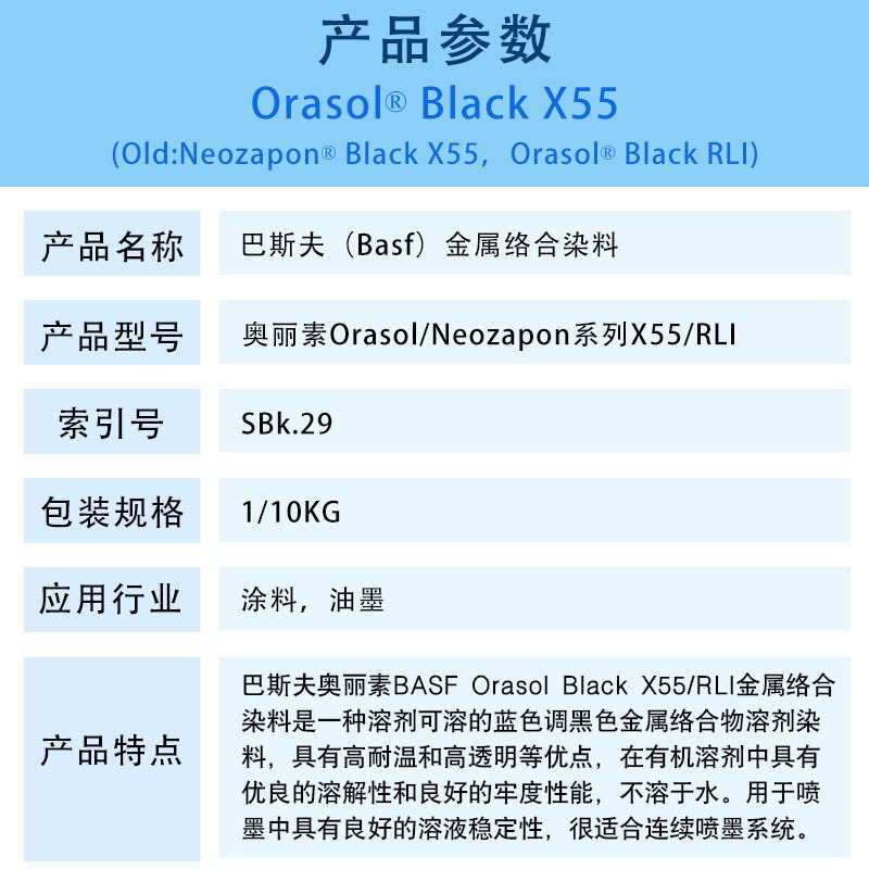 奥丽素OrasolX55-RLI_.jpg