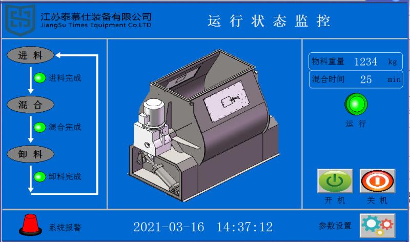 高效混合机PLC操作界面.jpg