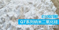 白炭?纳米二氧化硅粉，气相、水合、沉淀 SiO2)的图?/></a></div>              <div class=