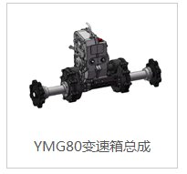 YMG80变速箱总成的图?/></a></div>              <div class=