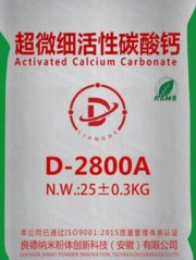 超微细纳米活性碳酸钙D-2800A的图?/></a></div> <div class=