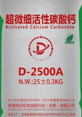 超微细纳米活性碳酸钙D-2500A的图?/></a></div> <div class=