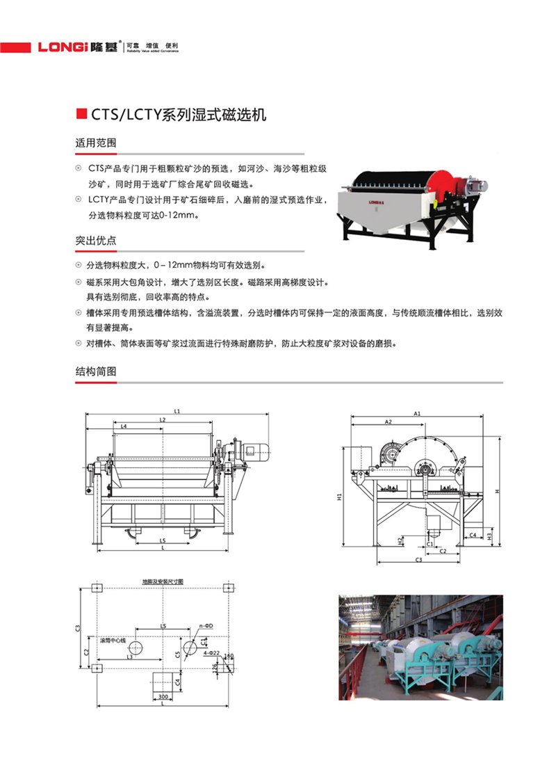 CTSLCTY系列湿式磁选机2.jpg