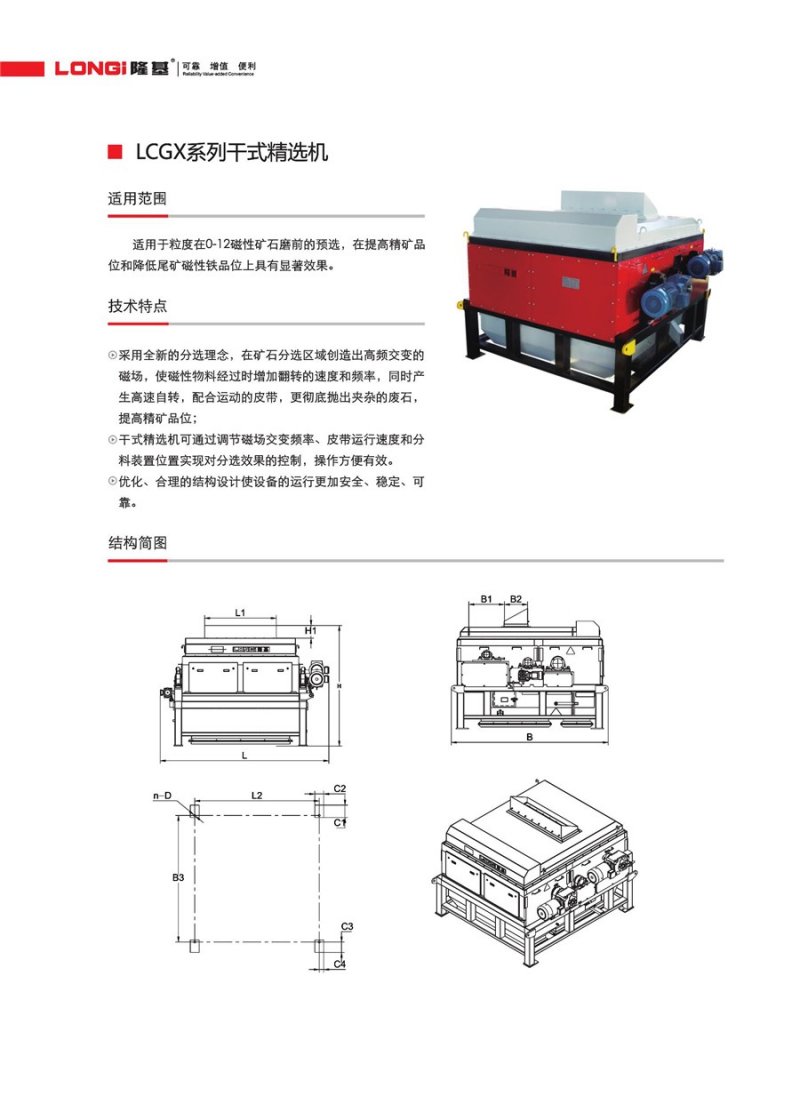 LCGX系列干式精选机2.jpg