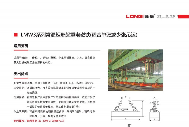 LMW3-G系列常温矩形起重电磁?.jpg