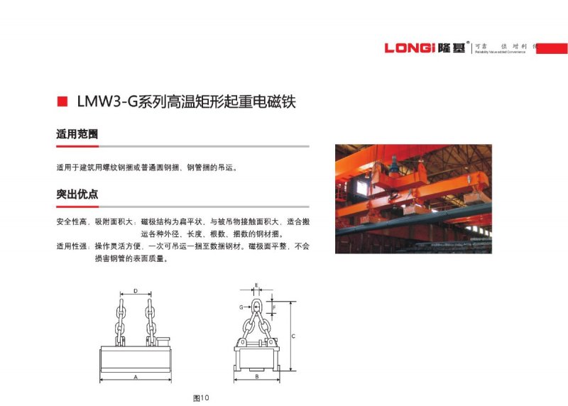 LMW3-G系列高温矩形起重电磁?.jpg