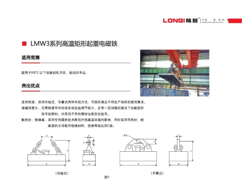 LMW3系列高温矩形起重电磁?.jpg