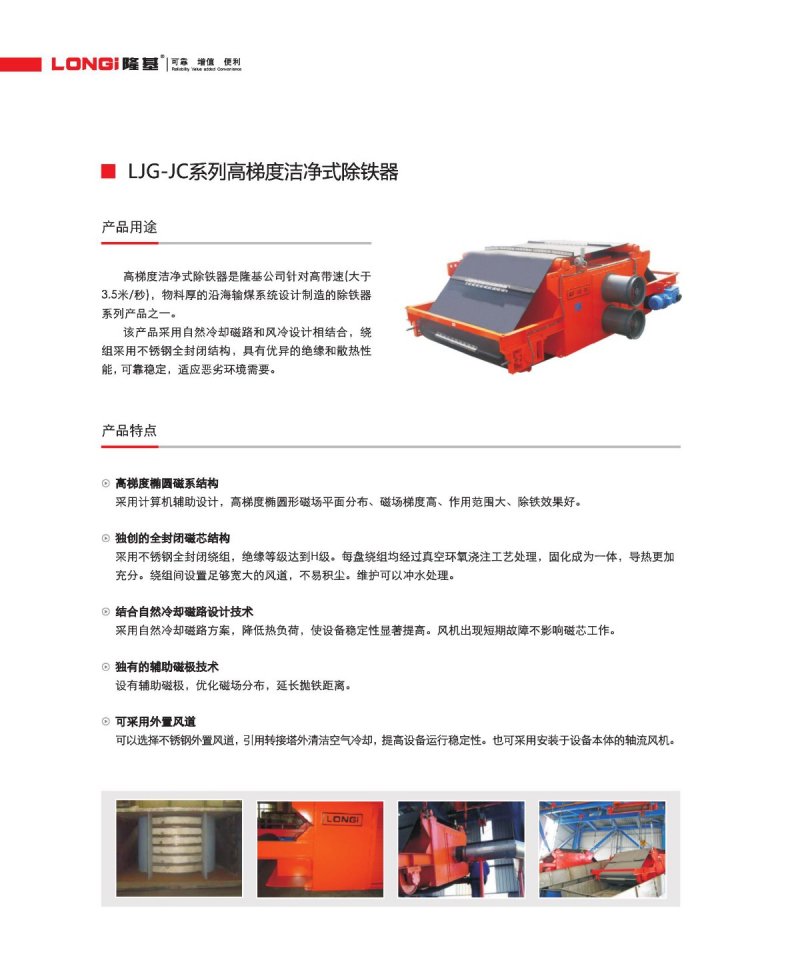 LJG-JC系列高梯度洁净式除铁器2.jpg