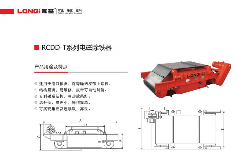 RCDD-T系列电磁除铁?.jpg