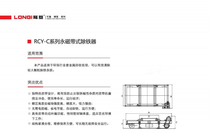 RCY-C系列永磁带式除铁?.jpg