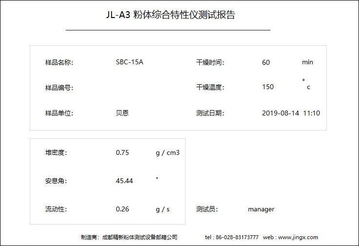 JL-A3 粉体特性测试仪(测试报告).png