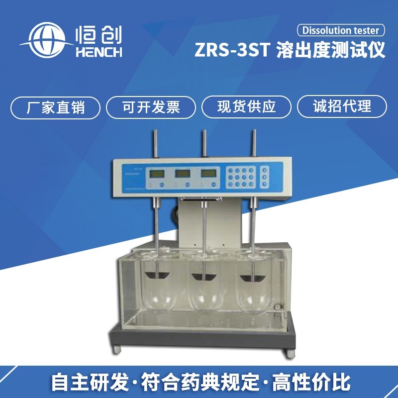 ZRS-3ST溶出度仪的图?/></a></div> <div class=