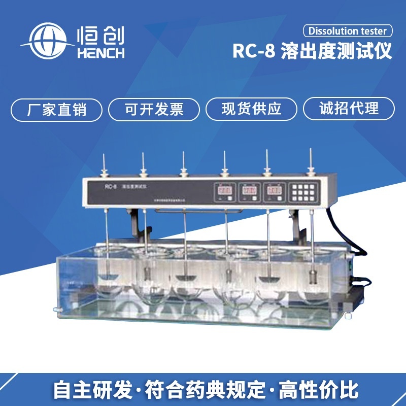 RC-8溶出度仪的图?/></a></div> <div class=