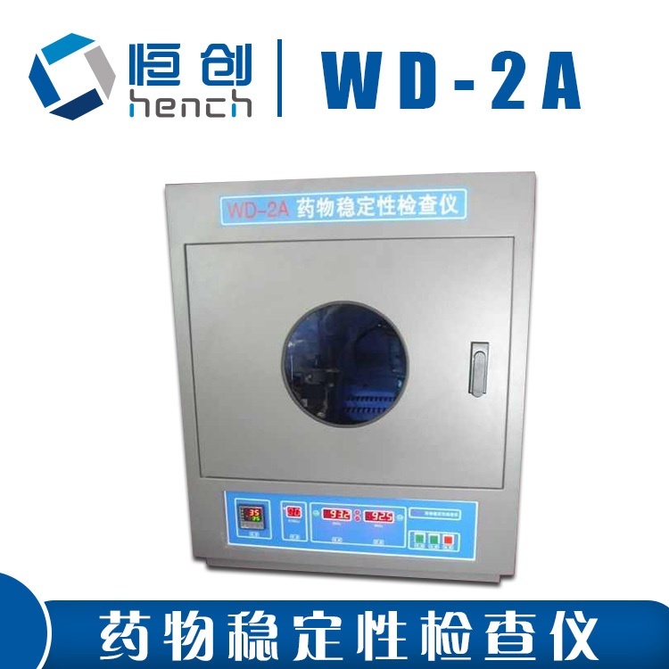 WD-2A药稳稳定性检查仪的图?/></a></div> <div class=